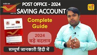 “पोस्ट ऑफिस बचत खाता 2024 I Post Office Saving Account - Full Review- (Rules, Benefits, Features)