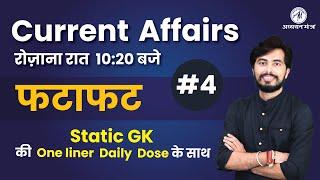 Current Affairs by Rohit Vaidwan Sir #04 @adhyayanmantraconnected