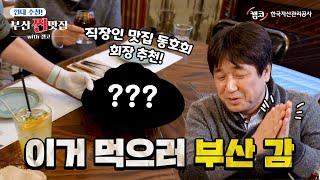 100% 예약제 망미단길 맛집 | #낀대맛집 EP.2