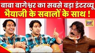 Baba Bageshwar with Prateek Trivedi : Ram Mandir और Election 2024 से पहले बाबा का सबसे बड़ा Interview