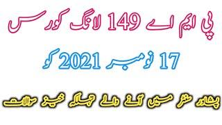 17 November Peshawar center test questions | PMA 149 long course preparation | Bright info