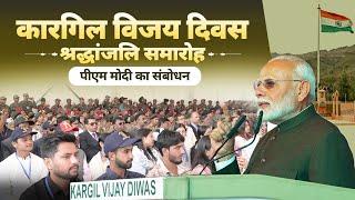 PM Modi's speech on 25th Kargil Vijay Diwas