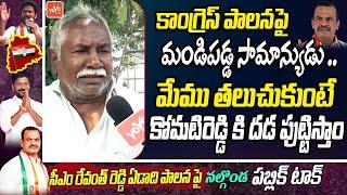 Old Man Fires CM Revanth Over His Ruling | Telangana Public Talk | Congress | KCR | YOYO TV Channel