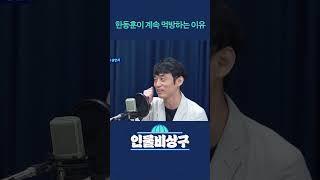 한동훈이 계속 먹방하는 이유