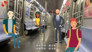 【上班交通工具】怎麼去上班-英文字幕#学中文 学中文 #transportation #learnchinese#commute #doodly