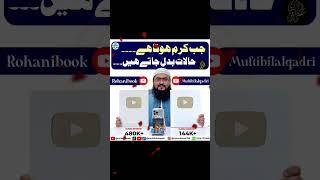 Jab karam hota hai haalat badal jatyn hain | rohani book | mbq