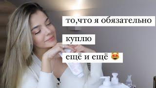 ФАВОРИТЫ МЕСЯЦА ⭐️/ уходовые средства / пустые баночки