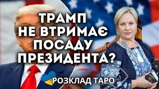 ЩО ОБІЦЯЛИ ТРАМПУ ЗА ДОПОМОГУ УКРАЇНІ? ВИБОРИ В УКРАЇНІ?