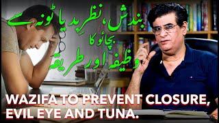 Wazifa to prevent closure, evil eye | بندش، نظرِبد سے بچائو کا واظیفہ اور طریقہ | Humayun Mehboob