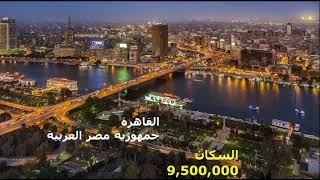 اكبر 10 مدن عربية