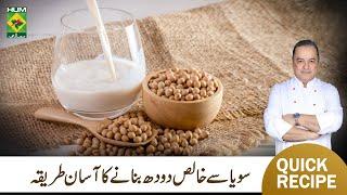 How to Make Soya Bean Milk | Homemade Soy Milk Recipe By Chef Mehboob | Energy Drink | MasalaTV