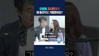 오윤혜, 유시민에게 왜 총리직을 거절했어요?