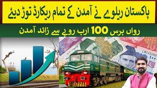 Pakistan Railway breaks all revenue records | Rich Pakistan