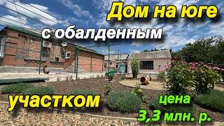 Дом ПРОДАН на Юге с обалденным участком!!!/ Цена 3,3 млн. р/ Гулькевичский район Краснодарский край