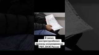 ГУ МВД России по Челябинской области о причинах аннулирования РВП, ВНЖ России иностранца.
