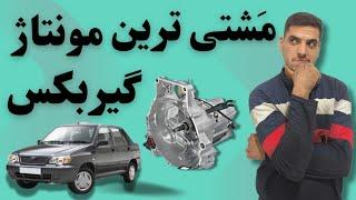 مونتاژ گیربکس پراید صفر تا صد  با نکات ریزمهم #گیربکس