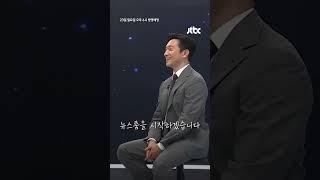 "너 납치 된 거야" 관객들을 사로잡은 배우 손석구가 7월 23일(일) 오후 6시 JTBC 뉴스룸에 출연합니다! #JTBC #Shorts