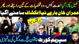 Idat Case Decision having new turn for imran khan | Supreme Court Hearing | Tariq Mateen