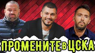 Нахлуването на СЕКТОР Г, новото ръководство и КОЙ саботира сезона на ЦСКА - с гост Деян Веселинов