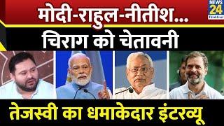 Bihar Vidhan Sabha Elections पर Tejashwi Yadav का Exclusive Interview | Chirag | Nitish Kumar | RJD