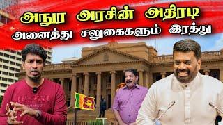 மாவீரர் தின தடை நீக்கம்  எதிர்பாராத முடிவுகளை எடுத்தத அநுர அரசாங்கம் | Srilanka News