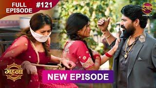 Gehna Zevar Ya Zanjeer | New Full Episode 121 | 27 Nov 2024 | #NewEpisode | Dangal TV