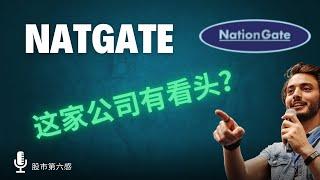 [马股] Natgate这家公司有看头？ | 技术面&基本面分析