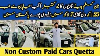 Non Custom Paid Cars in Pakistan | NCP Cars in Quetta Balochistan Chaman Border | @arshadkhanideas