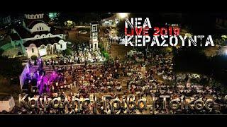 Καψάλης + Γρίβα + Τσίκος | Νέα Κερασούντα 2019 | Αρχικό πρόγραμμα