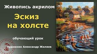 Как сделать набросок на холсте. Мой способ