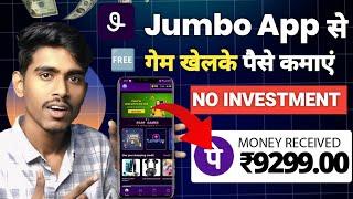 Play Game and Earn Money for Jumbo app | Jumbo App se paise kaise kamaye | Jumbo app withdrawal