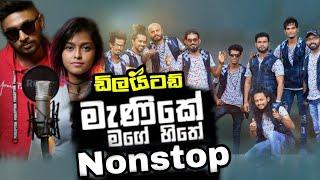 Manike Mage Hithe Nonstop || Embilipitiya Delighted