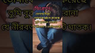 স্বপ্নের পিছনে ছুটে চলুন #bangla #motivation #ytshorts #viralshort