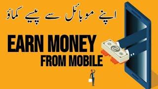 Earn Money Online From Mobile Urdu/Hindi.Earn Money Online From Mobile In Pakistan.Hsp Services