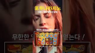 [굿포춘 슬롯] 봉황 30배