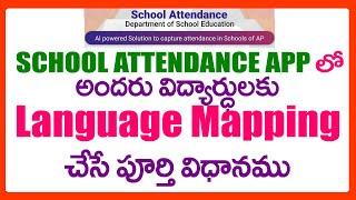 HOW TO STUDENT LANGUAGE MAPPING IN SCHOOL ATTENDANCE APP - LANGUAGE MAPPING IN SCHOOL ATTENDANCE APP