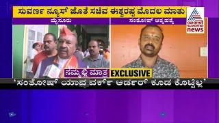 KS Eshwarappa; ನಾನು ರಾಜೀನಾಮೆ ಕೊಡಲ್ಲ | Contractor Santhosh Patil