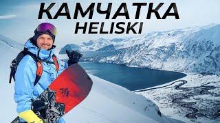 Heliskiing in Kamchatka - Freeride on volcanoes on a snowboardAlexey Sobolev