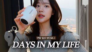 vlog. 연말 일상 브이로그 | 연세대 동문회, new 차키 케이스, 포시즌스 호텔 호캉스, 가족들과 크리스마스, 부산 여행, 건강검진