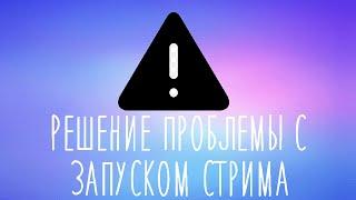 РЕШЕНИЕ НАЙДЕНО! Доступ к функции прямых трансляций появляется в течение 24 часов после одобрения.