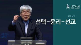 2022-05-15 [선교적 교회1 - 일터사역38] - 구약에 나타난 선교적 교회(2)