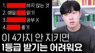 수능 D-20, 국어 시험 잘 보는 4가지(+1) 팁