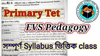 evs pedagogy for primary tet। primary tet evs pedagogy। evs pedagogy in bengali। EVs pedagogy