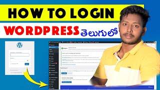 How to Login WordPress Telugu || How to Login WordPress Dashboard Telugu