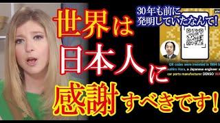 30年前の日本の発明が今や世界中で欠かせない情報インフラとして席巻する現実を海外メディアが報じ大きな話題に！【海外の反応】（すごいぞJAPAN!）