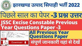 Jharkhand Utpad Sipahi Previous Year/Jharkhand Excise Constable Previous Year Paper3 Papaer/मैन पेपर