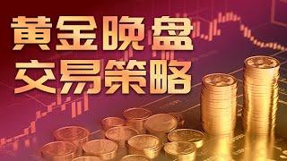 黄金晚盘交易策略20240925 #金价 #投資 #交易思维 #交易策略 #熱門 #trading #trader #国际金价