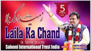 Laila Ka Chand | Dr. Nayyar Jalalpuri | 3rd International Jashn Zameendar-e-Karbala 2022 | Iraq