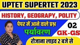 TEST 02 || UPTET SUPERTET 2023 EVS | Supertet 2023  Preparation || SUPERTET Gk Gs Live Class