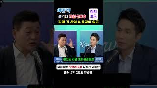 #이준석 행적 보면 사전에 알지 않았을까..?